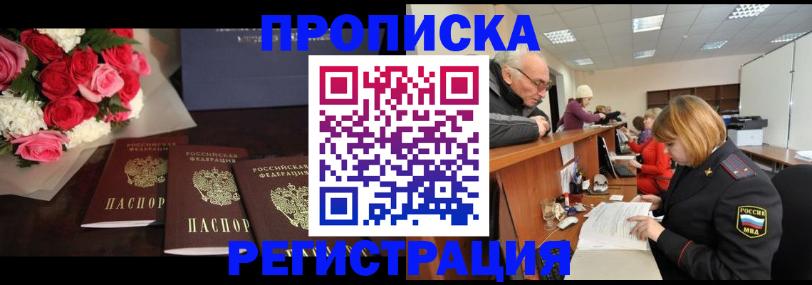 временная регистрация законно в Партизанске