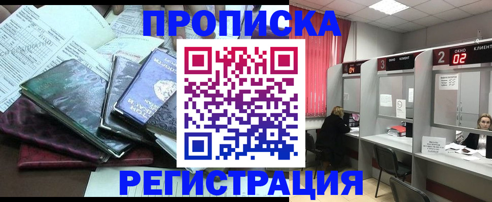 временная прописка в Партизанске
