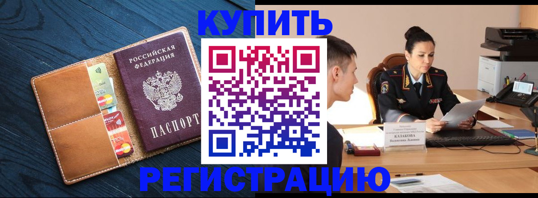 миграционный учет в Партизанске